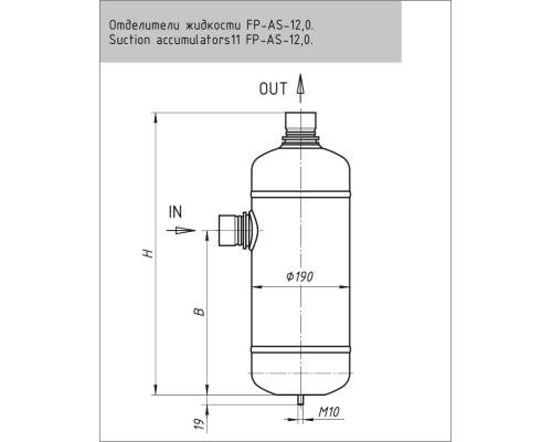 Отделитель жидкости FP-AS-12-218